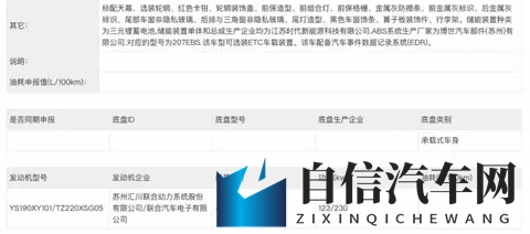 星途ET7申报图曝光，尺寸超星纪元ET，增程和纯电系统可选-1