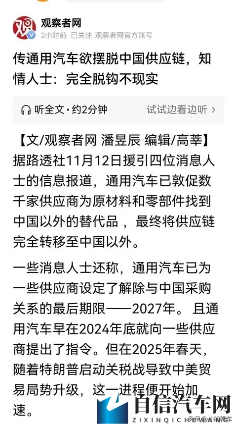 通用 2027 剥离中国供应链？一边砸钱一边赚中国钱！-2