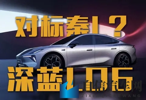 预售价1399万起的深蓝L06对标比亚迪秦L？-3