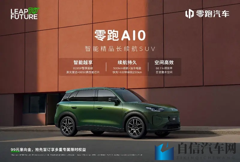 智能精品长续航SUV 零跑A10广州车展开启全球首秀-1