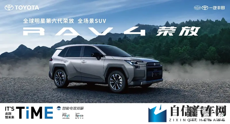 全新一代丰田RAV4荣放预售开启 售价1698万元起-1