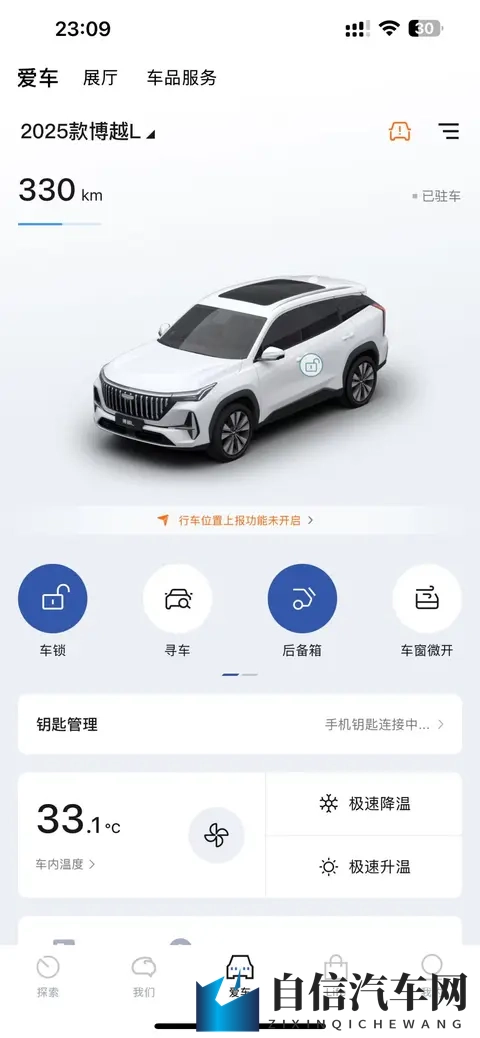 博越 L 日常通勤实测 宝鸡早高峰 自适应巡航 + 语音控制 堵车不费脚-1