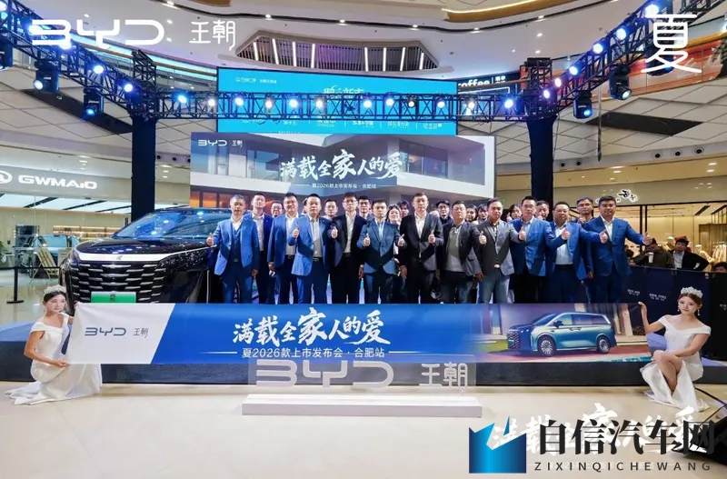 2026款夏合肥焕新上市，满载全家人的爱”-1