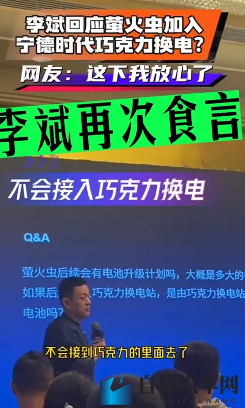 李斌 “食言” !萤火虫放弃宁德巧克力换电,5 代站成唯一选择?-2