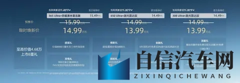东风奕派eπ007+上市 标配激光雷达售1399万起-1