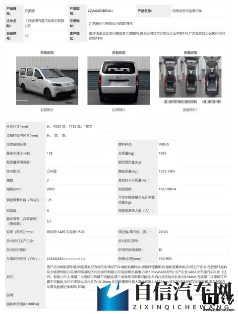 全新五菱荣光汽车现身工信部：纯电_燃油双动力选择，45米车长-1