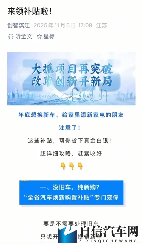 2025首次购车补贴官宣！最高省4万，置换报废都能领-3