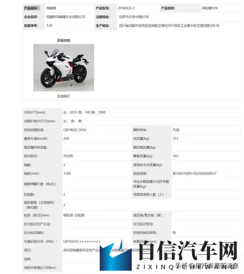 11月工信部速报凯越450RR亮相、外观大改动-1