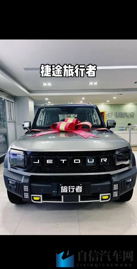 捷途2026款旅行者上市动力升级满足多场景出行需求-2