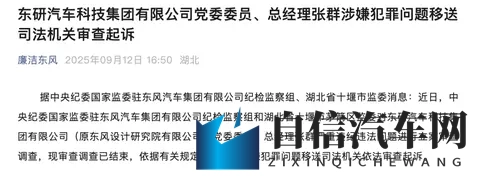 通报！又一公司原总经理被查-1