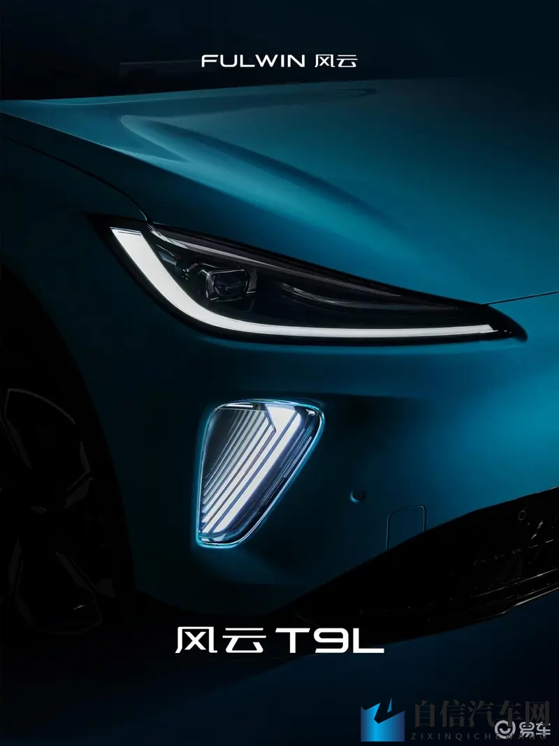 奇瑞风云T9L预告图发布 将亮相广州国际车展-1