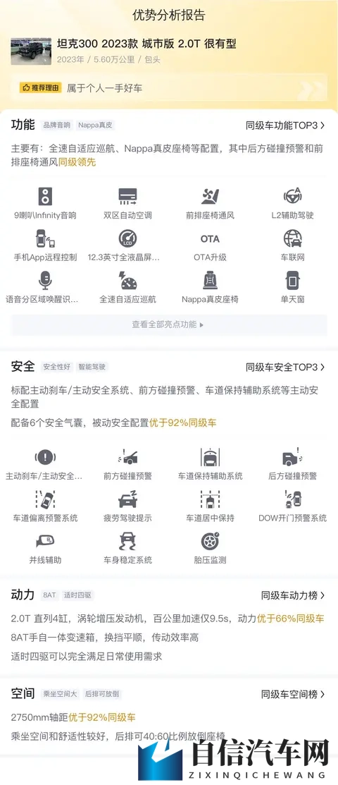 23年7月一手坦克300，5万多公里，16万多拿下值不值？-1