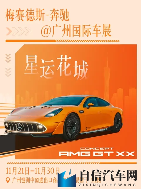 奔驰公布2025广州车展参展阵容：Vision Iconic等概念车中国首秀-2