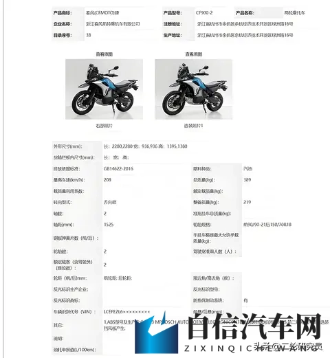 工信部新批次炸场！春风CF900横空出世，800MT车主看完该不该等？-2