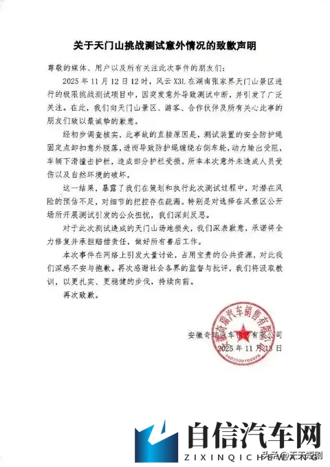 奇瑞天门山翻车:比失控的汽车更可怕,是失控的欲望-2