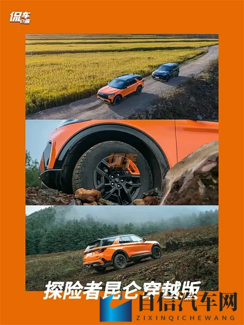 福特探险者昆仑穿越版上市：3698万，能否撼动中大型越野SUV市场-2