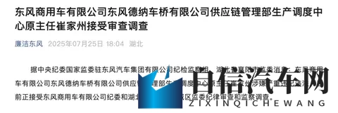 通报！又一公司原总经理被查-3