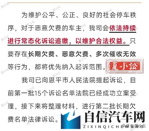 江门市智慧停车公布起诉名单，恶意欠费车主将被纳入起诉范围-1