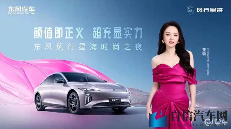 “国民女神”董璇邀您共赴东风风行星海时尚之夜-1