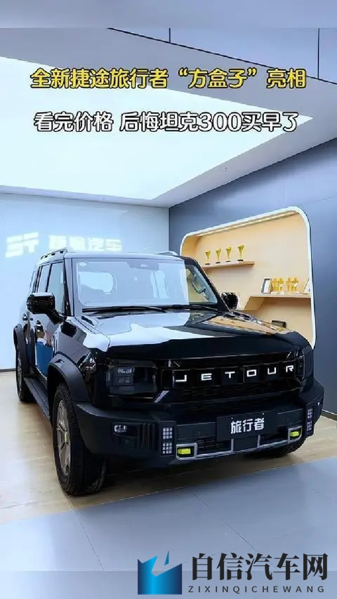 捷途2026款旅行者上市动力升级满足多场景出行需求-1