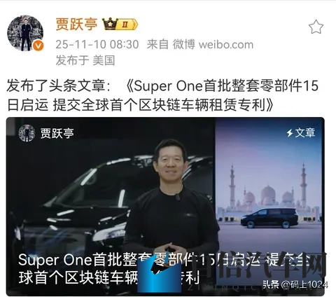 贾跃亭：FF新车零部件即将到港，区块链专利曝光，年底首车下线-1