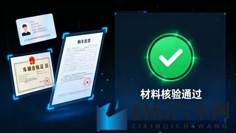 新车上牌不用跑车管所了！免交纸质材料！手把手教你在家搞定！-3
