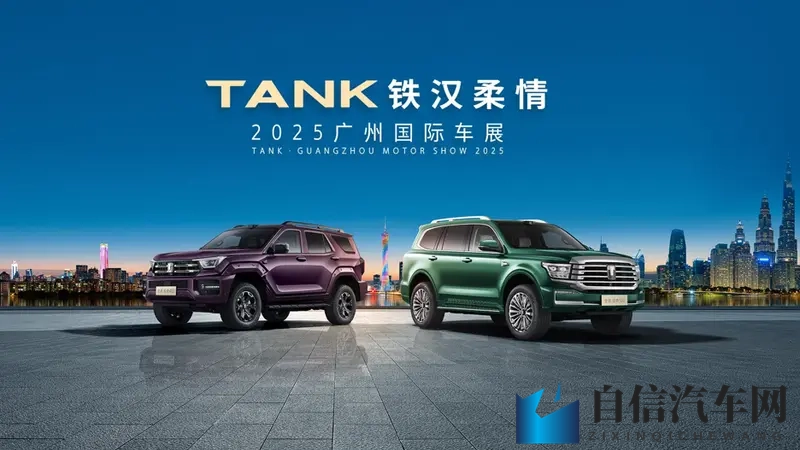 坦克品牌亮相广州车展：极地版开订，国潮配色成打卡热点-1