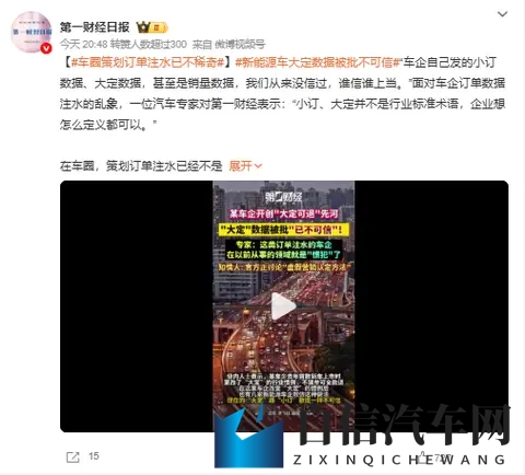 大定数据不可信？第一财经又爆料官方正讨论“虚假营销认定法”-3