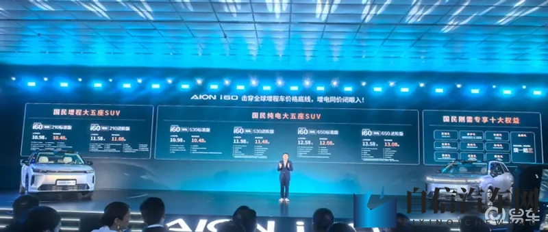 埃安i60上市品质带着承诺价格带着诚意-1