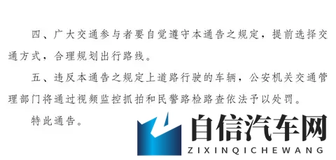 注意⚠️⚠️，郑州本周恢复限行！-3