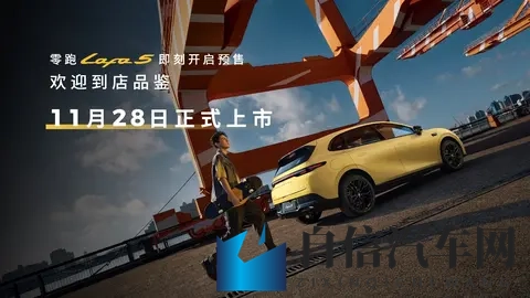 为年轻用户打造Dream Car，零跑推出纯电掀背轿跑-1