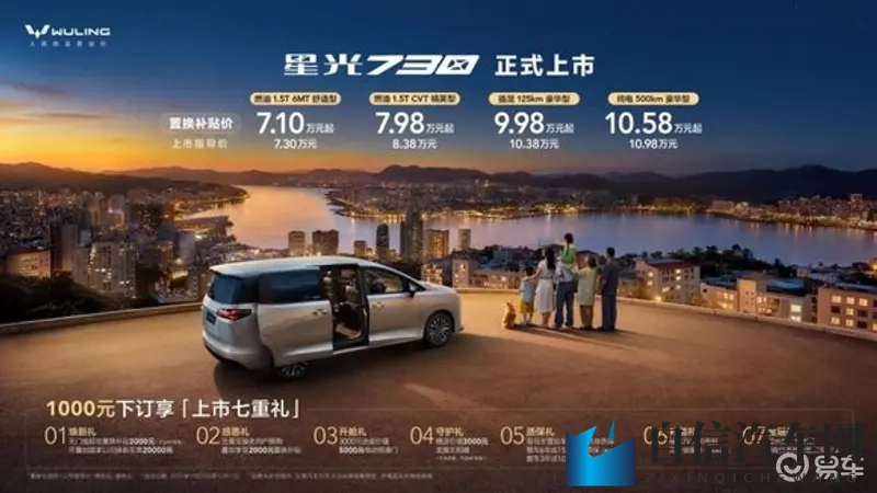 真七座 三动力 星光730售价73万起-1