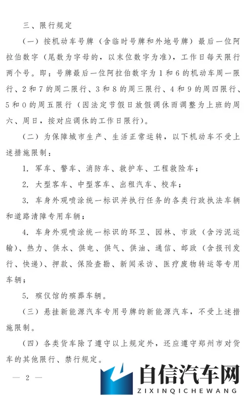 注意⚠️⚠️，郑州本周恢复限行！-2