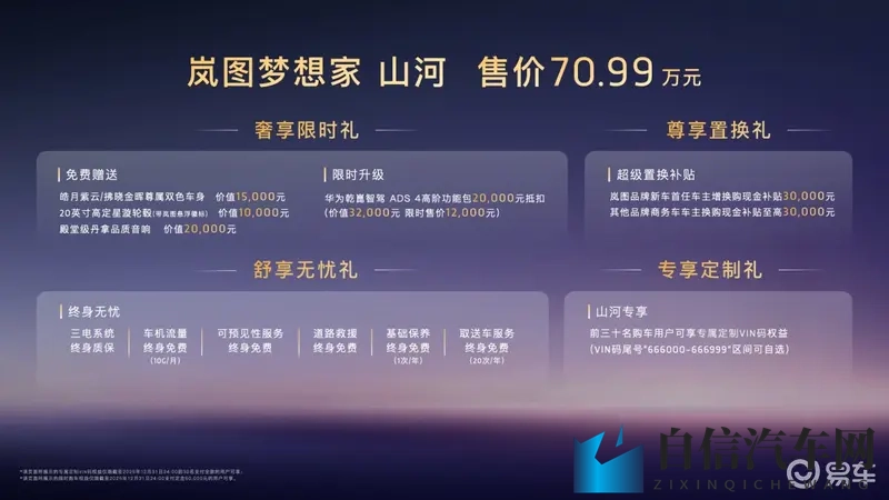 7099万 国产超豪华MPV天花板 岚图梦想家山河上市-1