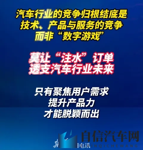 当国家出手整治“虚假营销”，那些注水的汽车订单终将无处可逃！-2