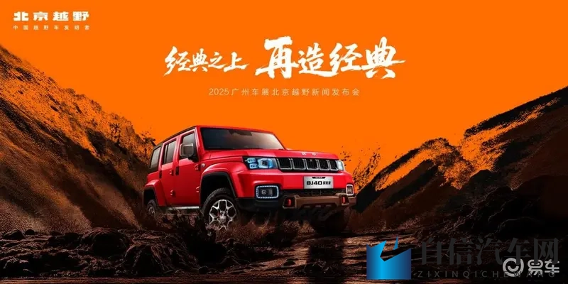 2025广州车展|北京越野发布ELMT Max未来原型车-1