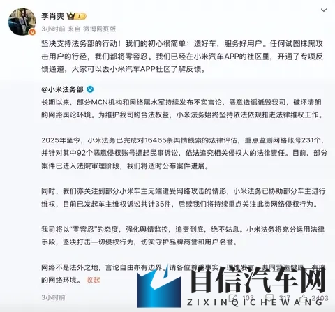李斌谈网暴：说我无所谓，但抹黑蔚来和蔚来用户不行-3
