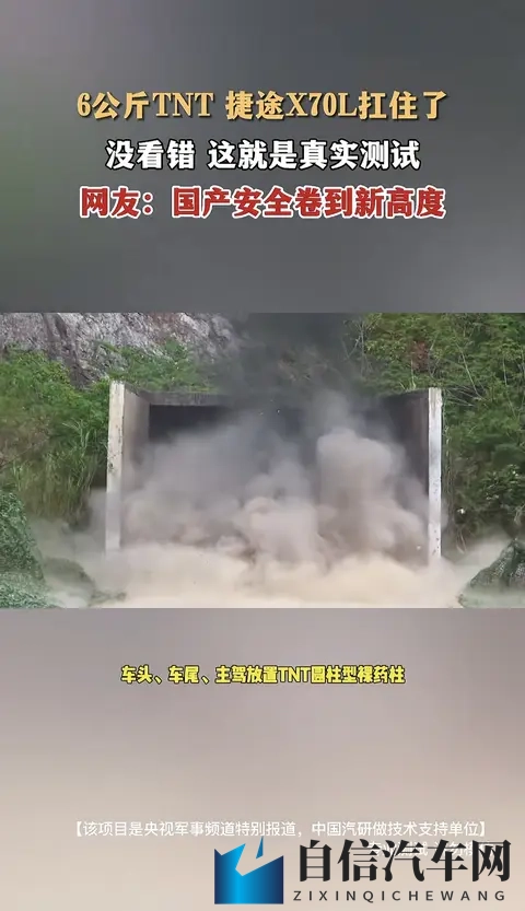 6公斤TNT测试，捷途这是狠起来自己都炸啊！-1