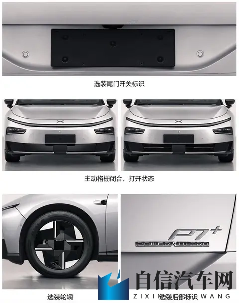 小鹏P7+增程版！325km纯电续航+15T动力，要卷疯B级车市场？-1