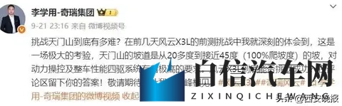 奇瑞汽车就天门山挑战测试意外致歉：对于天门山场地损失，将全力修复并赔偿，做好所有善后工作-2