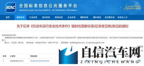 乘用车默认零百加速不小于 5 秒，公安部汽车安全新国标征求意见-1