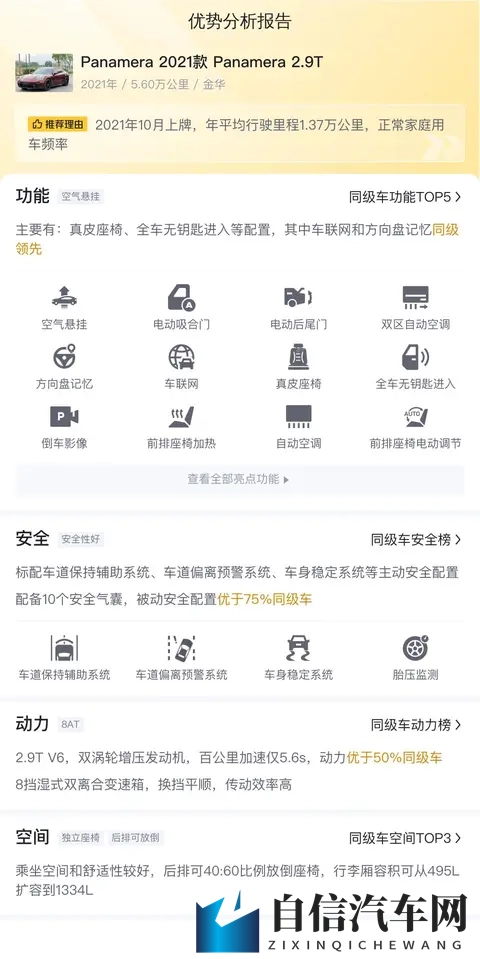 29T的Panamera，三年车龄56万公里，还能优雅多久？-2