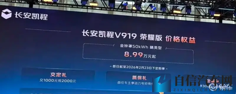 广州车展长安凯程V919荣耀版正式上市 899万起-1
