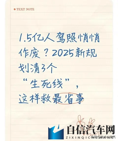2025驾照新规,这样救回最省事-1