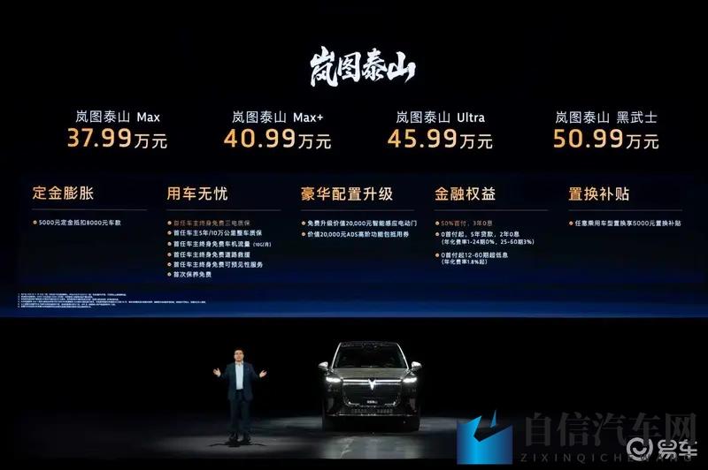 岚图泰山：新价值典范，新豪华优雅！-1