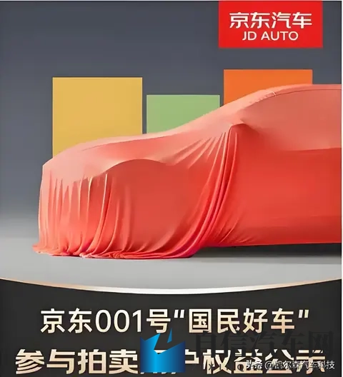 京东“1号车”7千万拍卖刷屏：大佬的流量玩法，小车商的生存焦虑-1
