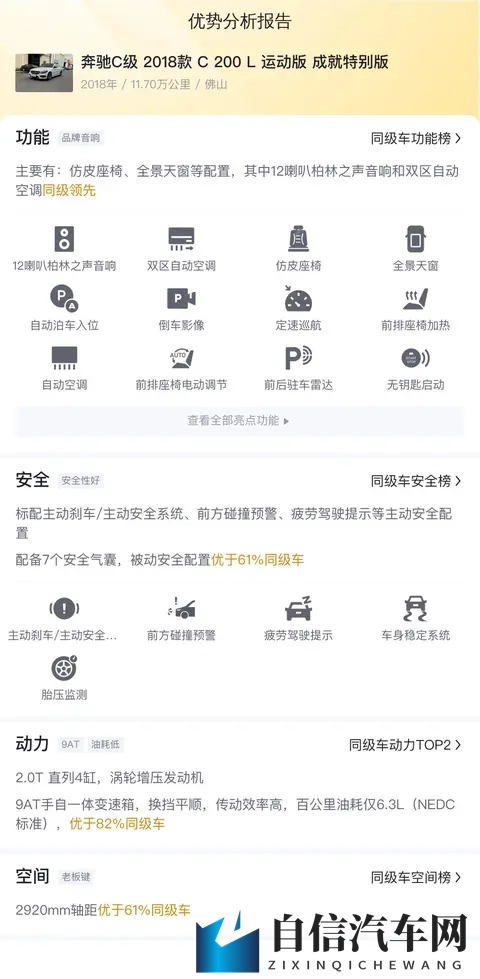 11万多拿下豪华品牌，2018款奔驰C200L，圆你奔驰梦！-1