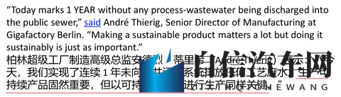 不排废水还省水!特斯拉柏林超级工厂实现连续1年零工业废水排放-2
