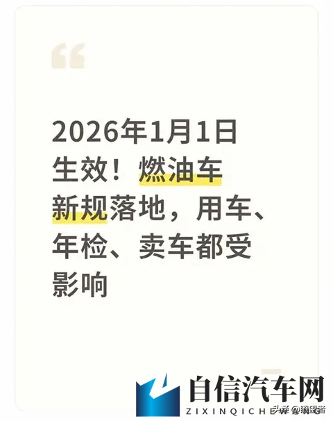 车主必读：2026新规下修车、年检、卖车全指南，省钱省心这样做-1