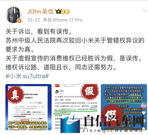 律师视角看SU7 Ultra车主指控小米汽车虚假宣传案-1